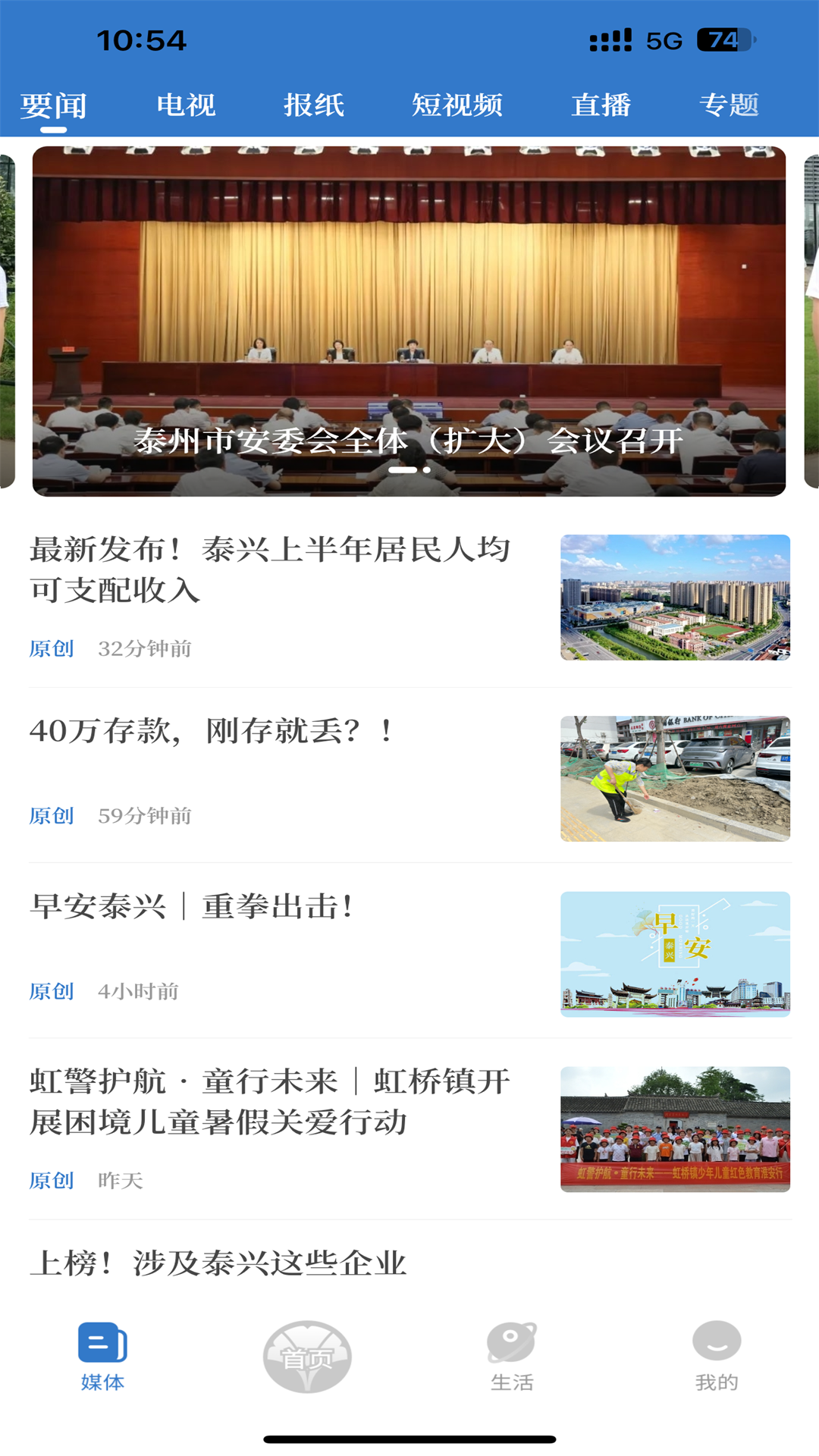 智慧泰兴截图0