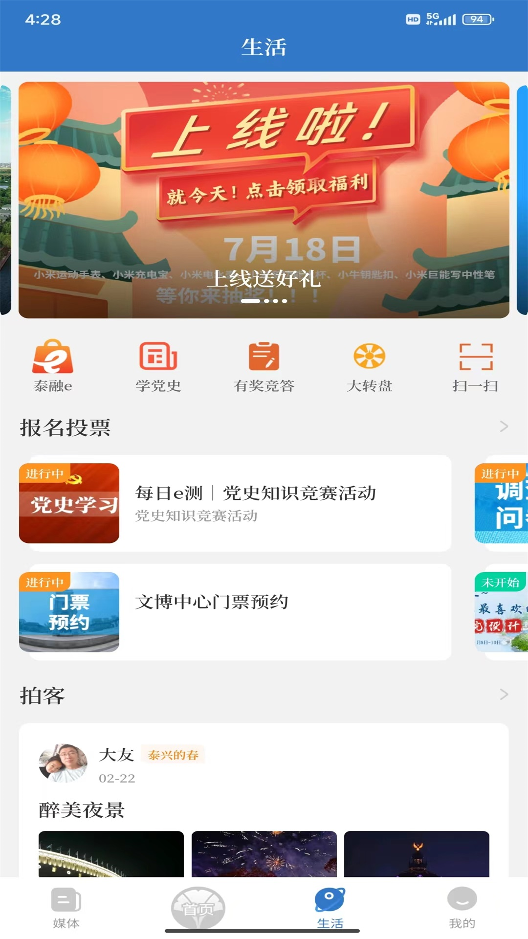 智慧泰兴截图1