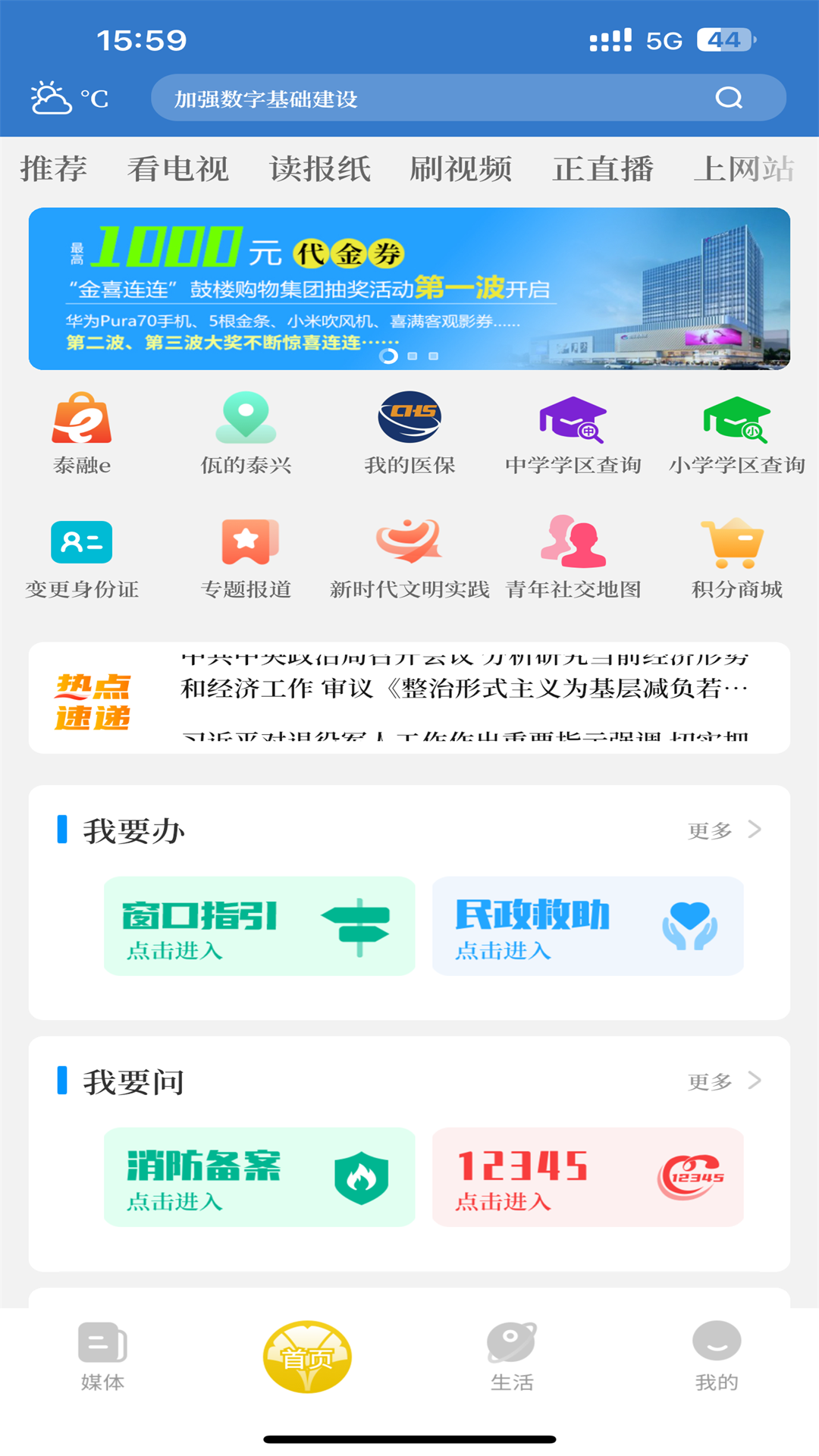 智慧泰兴截图3
