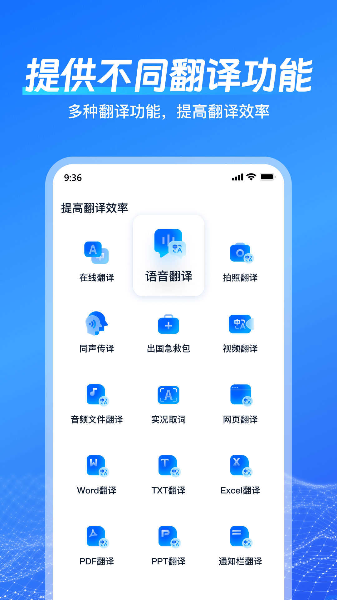 一键语音翻译截图3