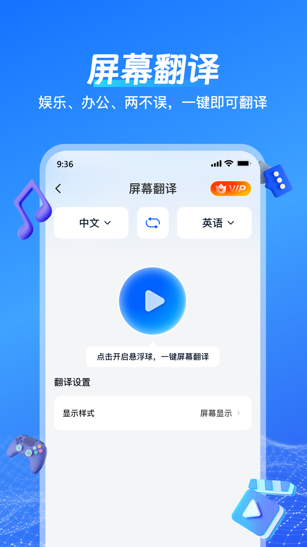 一键语音翻译截图4