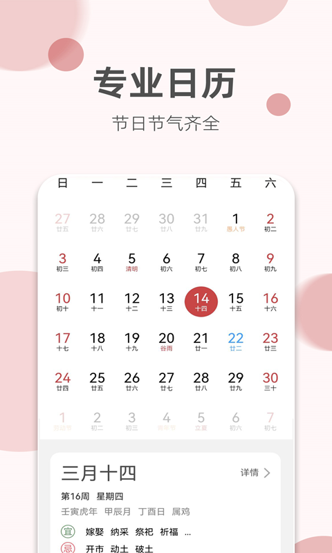 如意老黄历截图0
