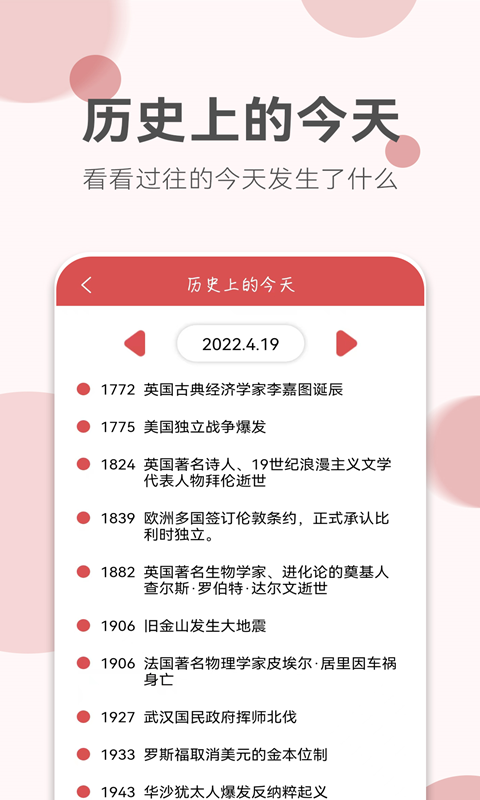 如意老黄历截图1