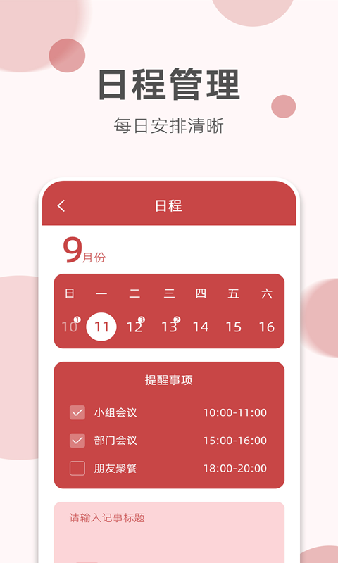如意老黄历截图2
