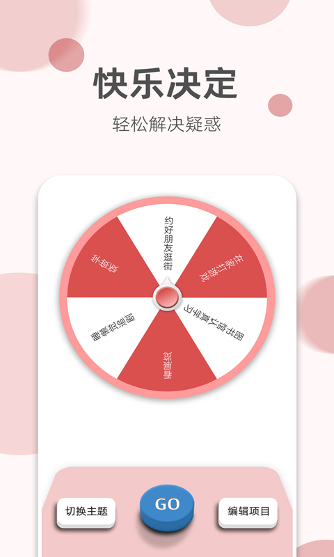 如意老黄历截图3