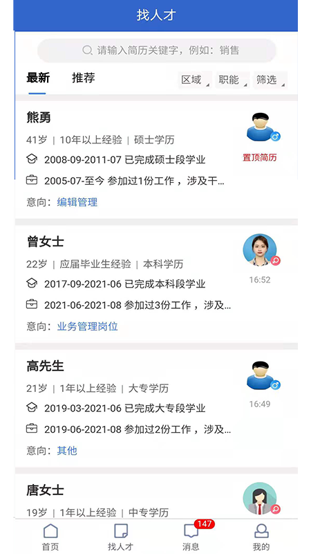 长沙市人才网3