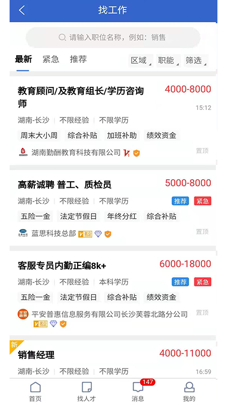 长沙市人才网4
