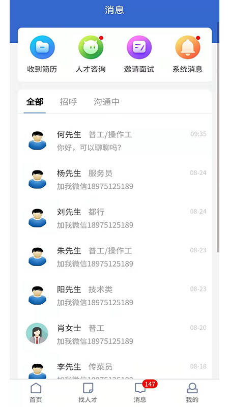 长沙市人才网5