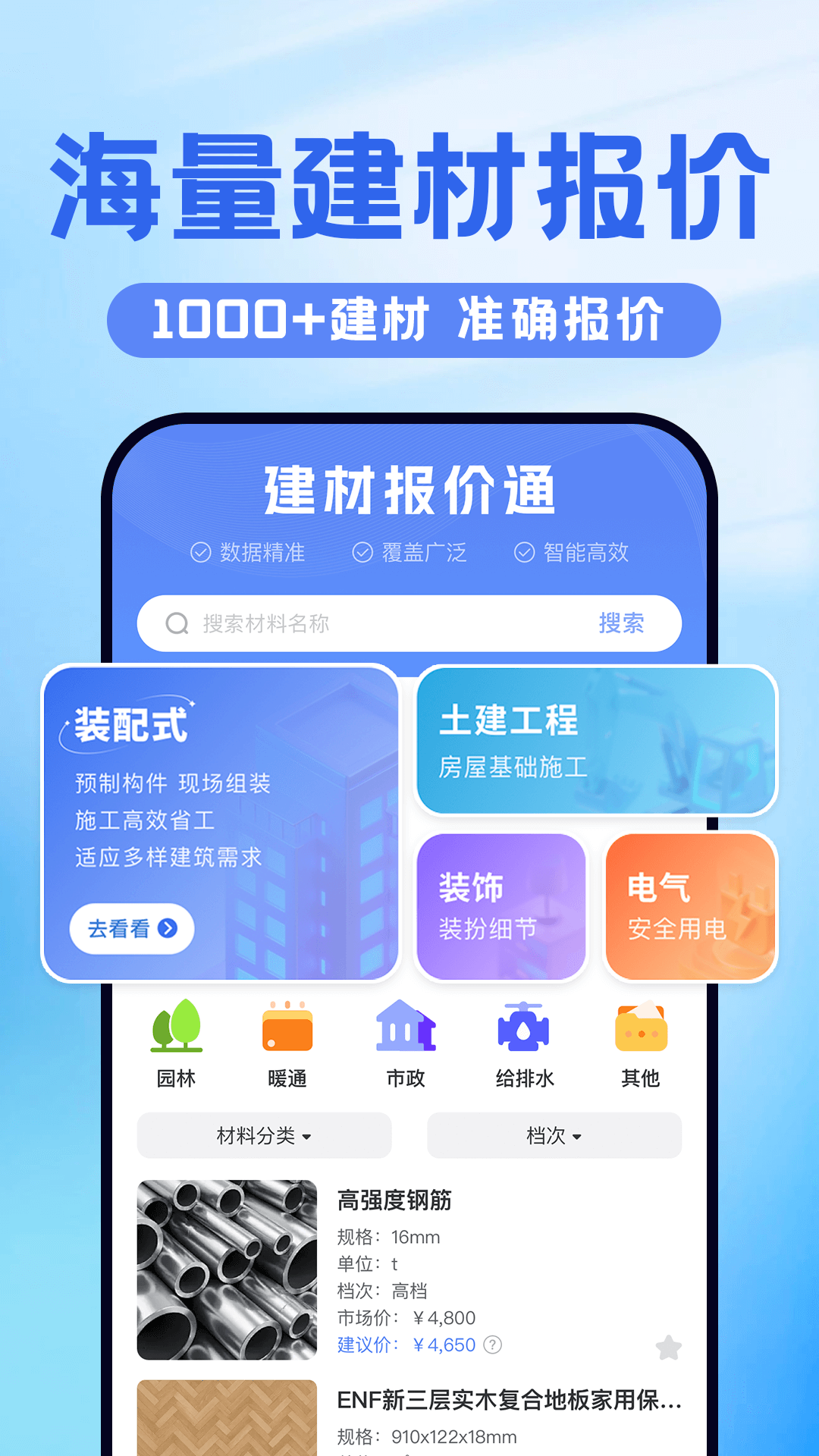建材报价通截图0