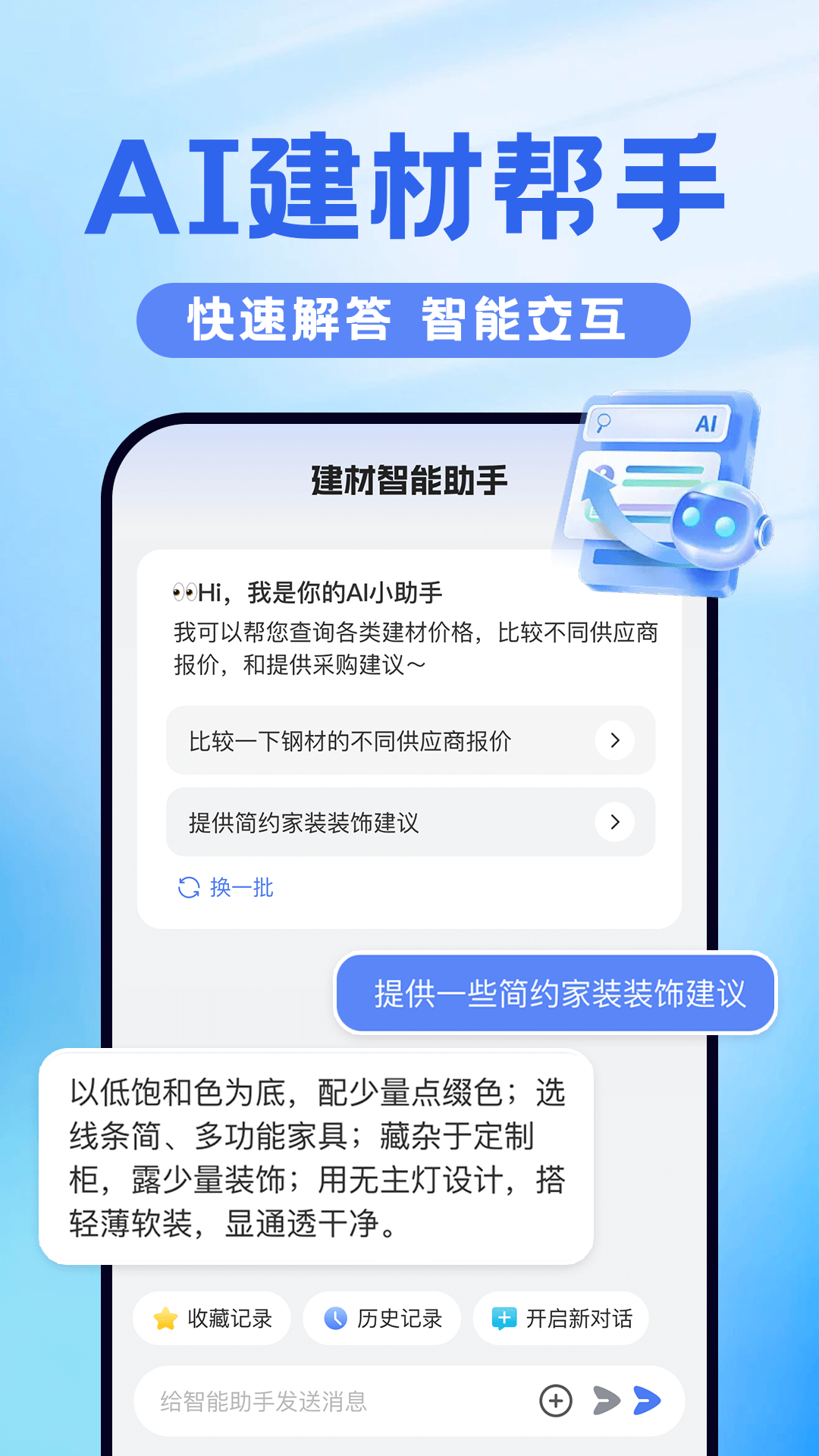 建材报价通截图1
