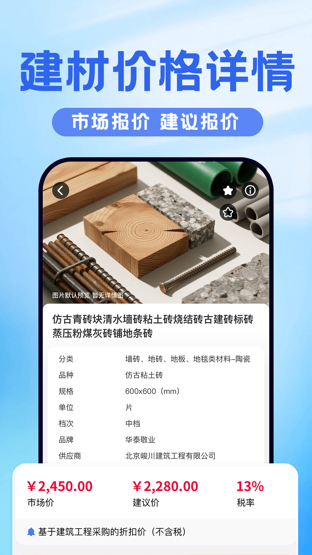 建材报价通截图2