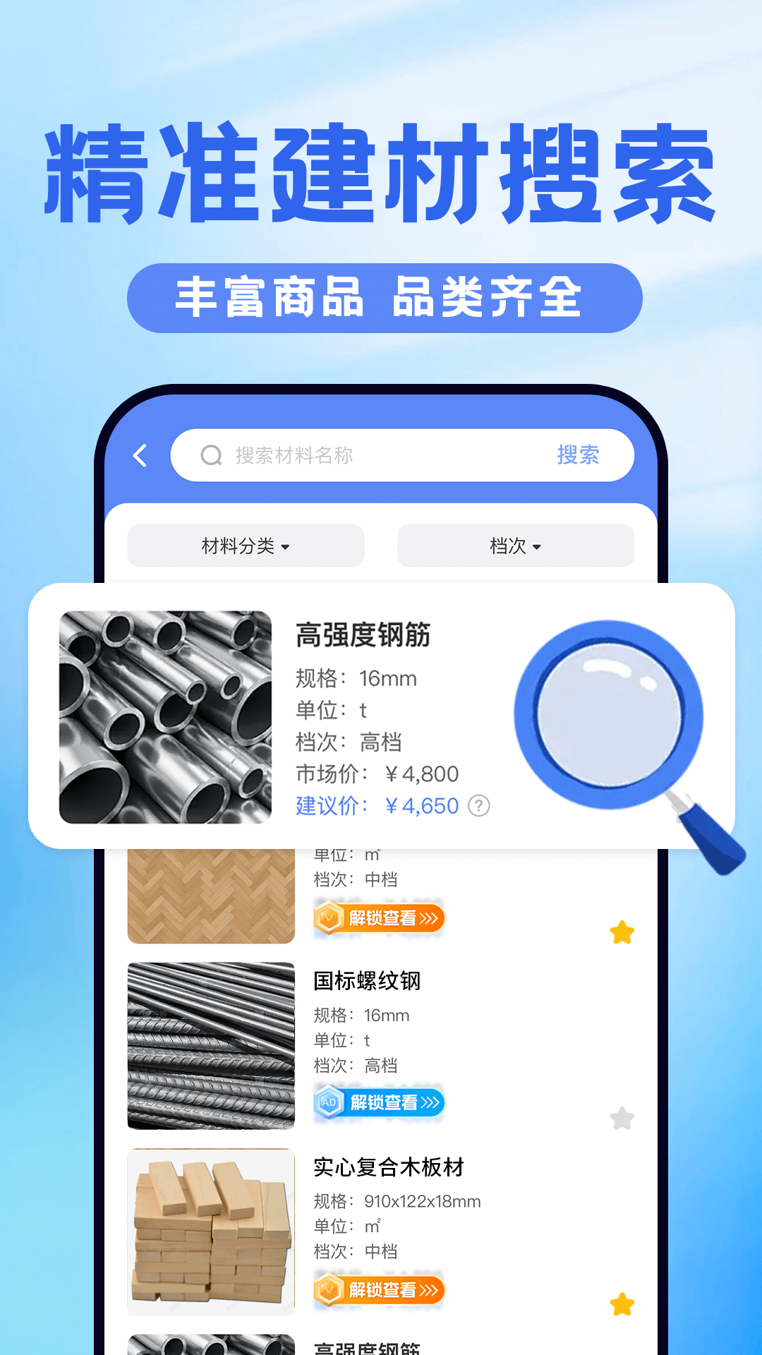 建材报价通截图3