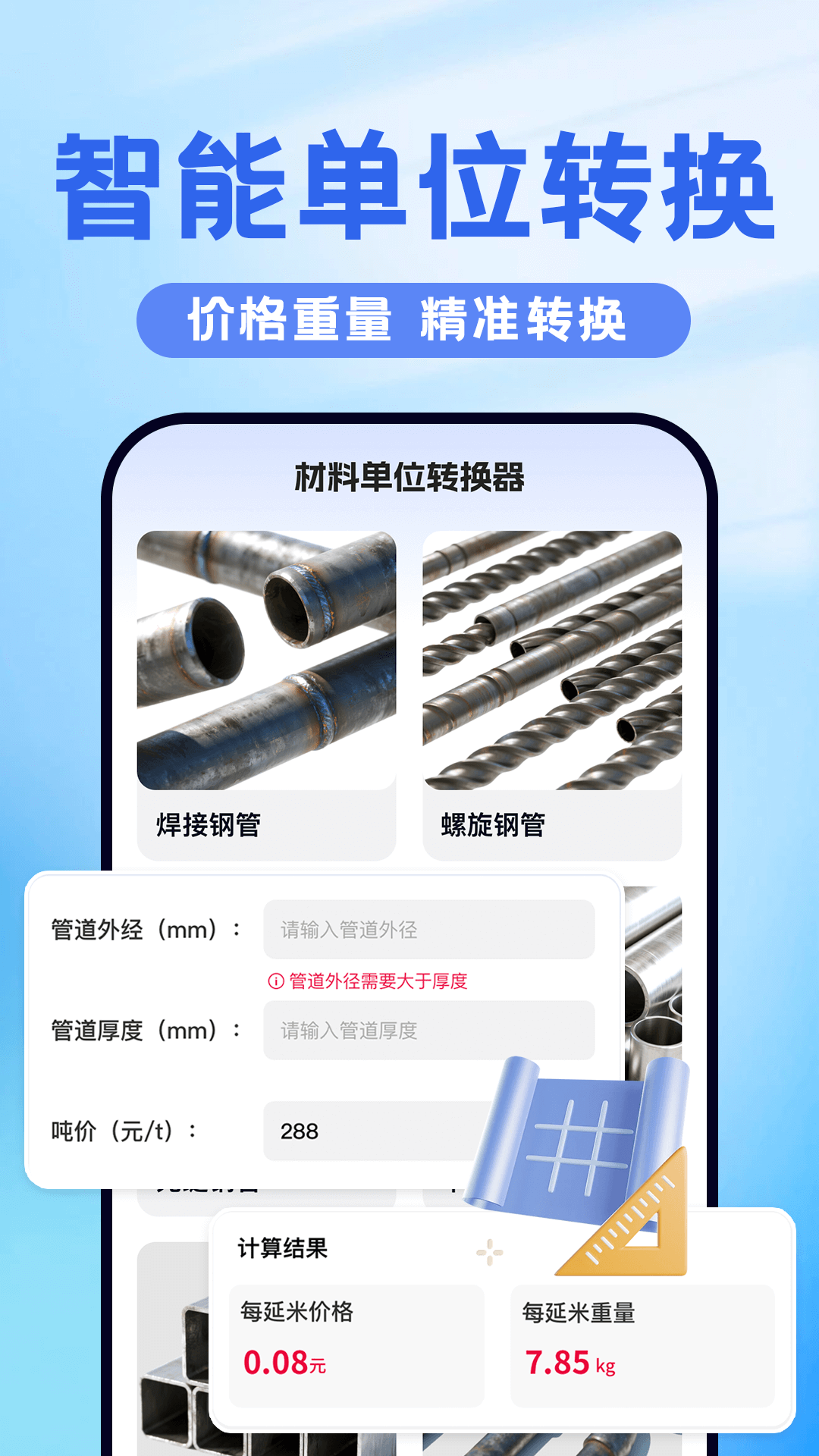 建材报价通截图4