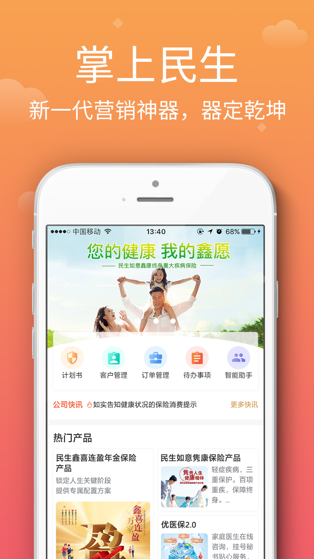 民生保险截图0