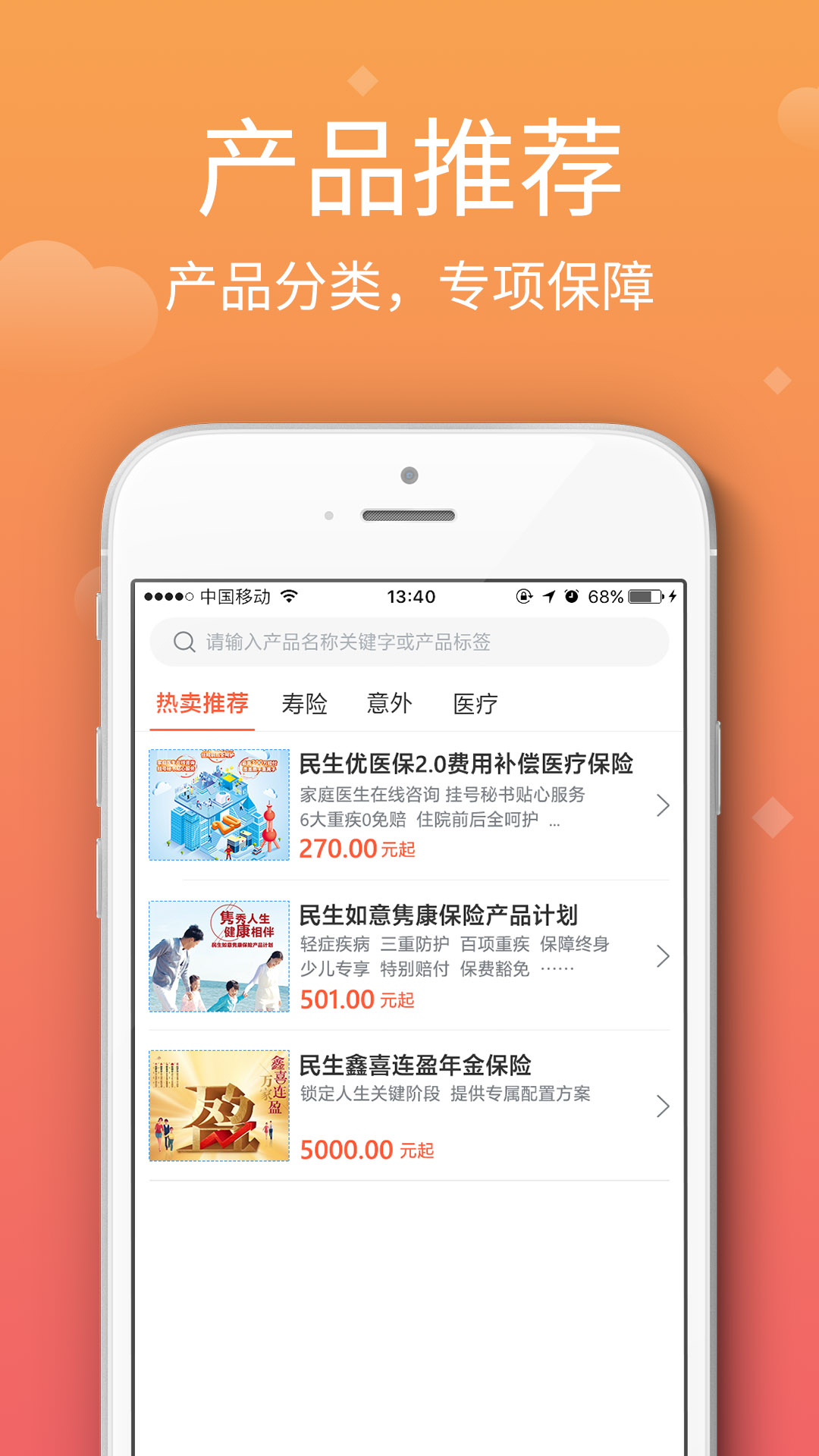 民生保险截图1