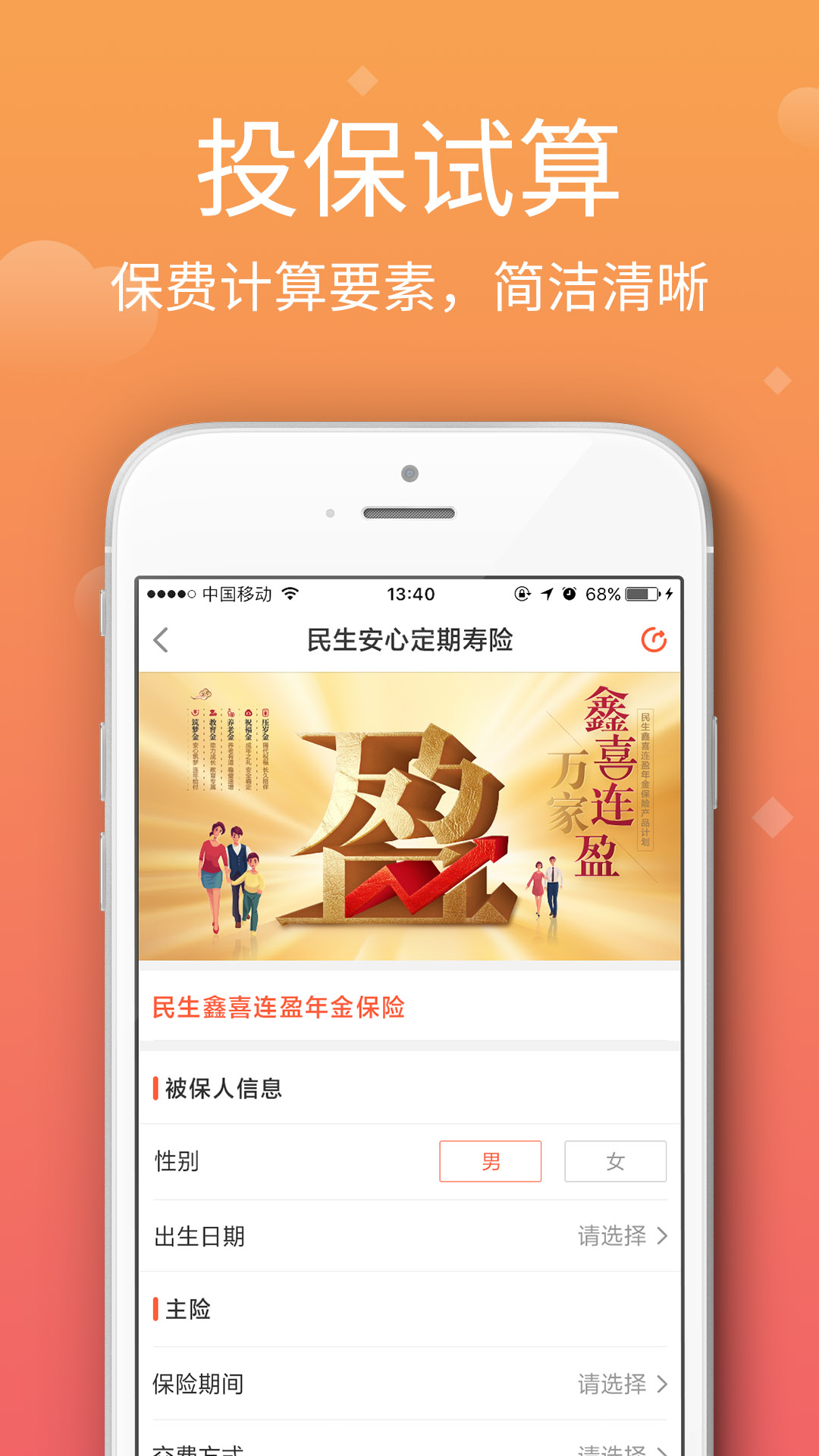 民生保险截图2