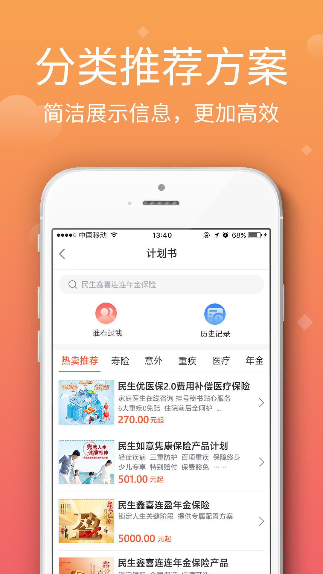 民生保险截图3