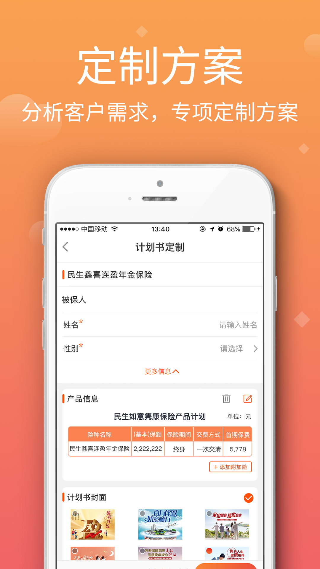民生保险截图4