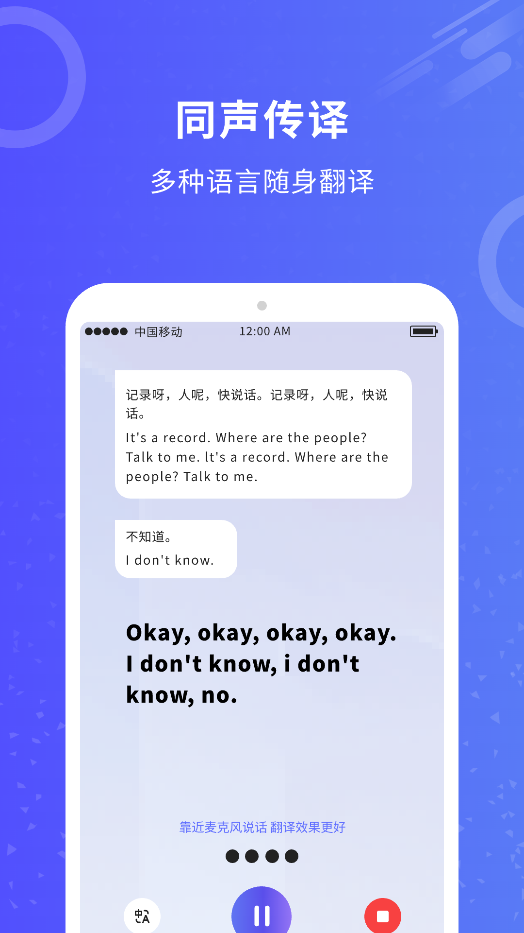 同传翻译截图0