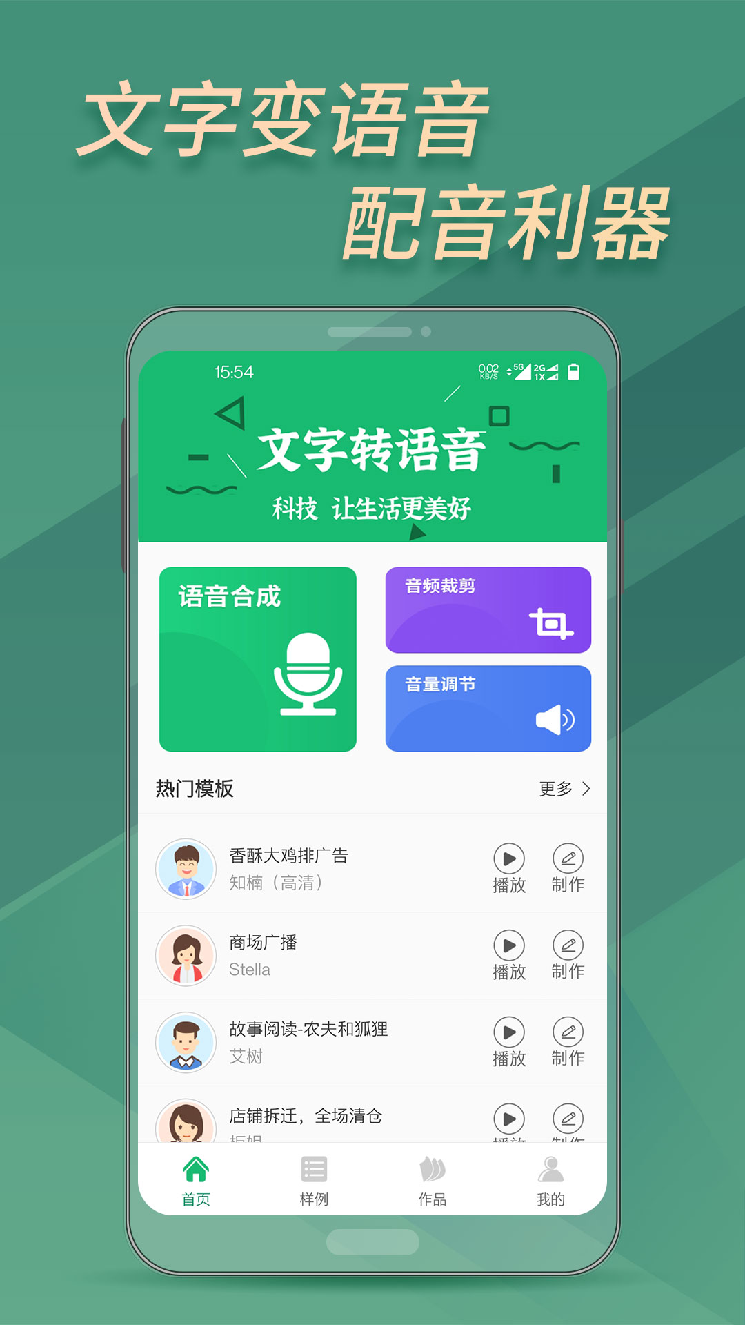 文字转语音助手截图0