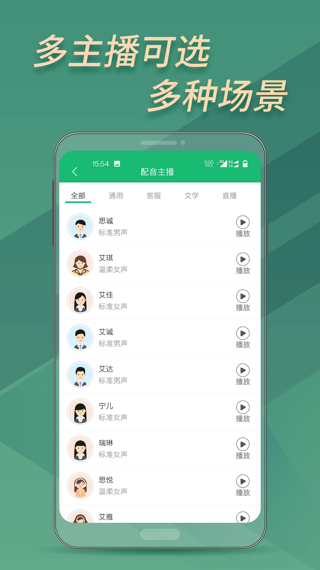 文字转语音助手截图1