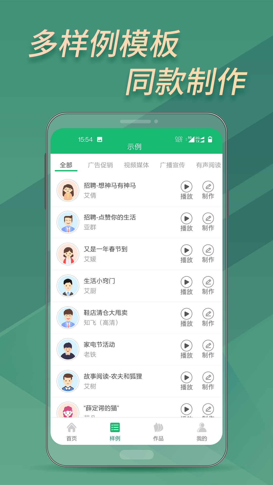 文字转语音助手截图2