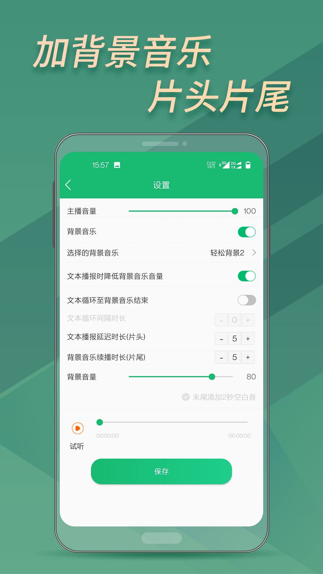 文字转语音助手截图4