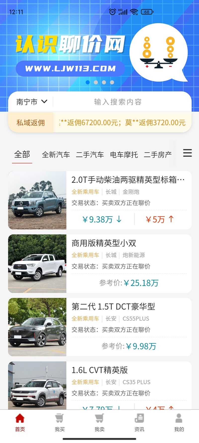 聊价网截图0
