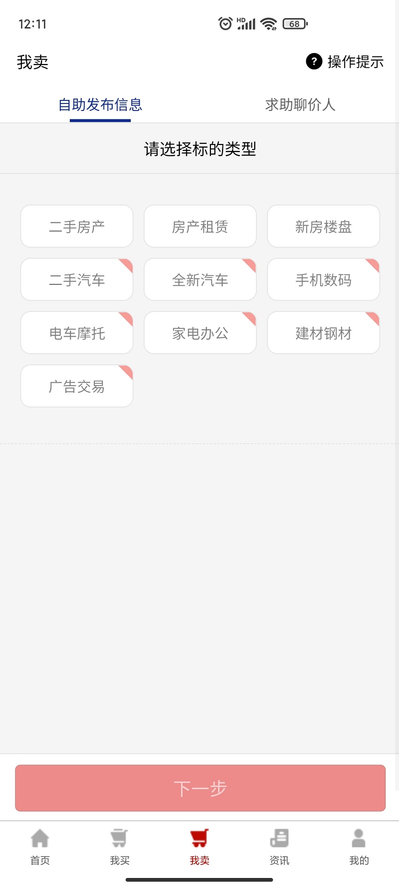 聊价网截图2
