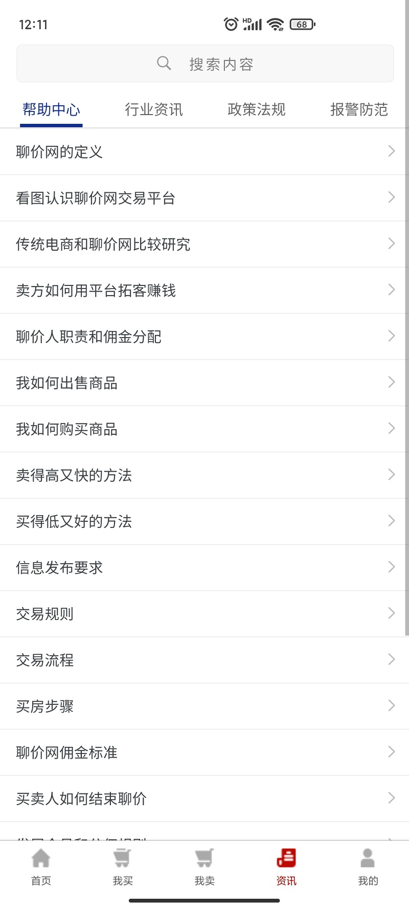 聊价网截图3