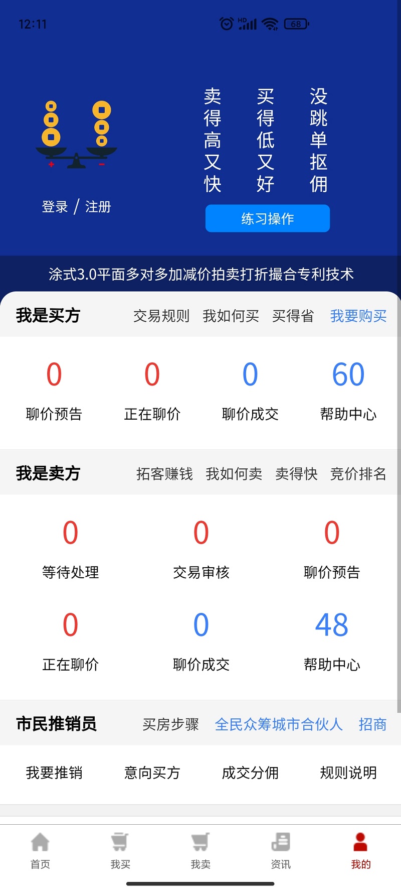 聊价网截图4