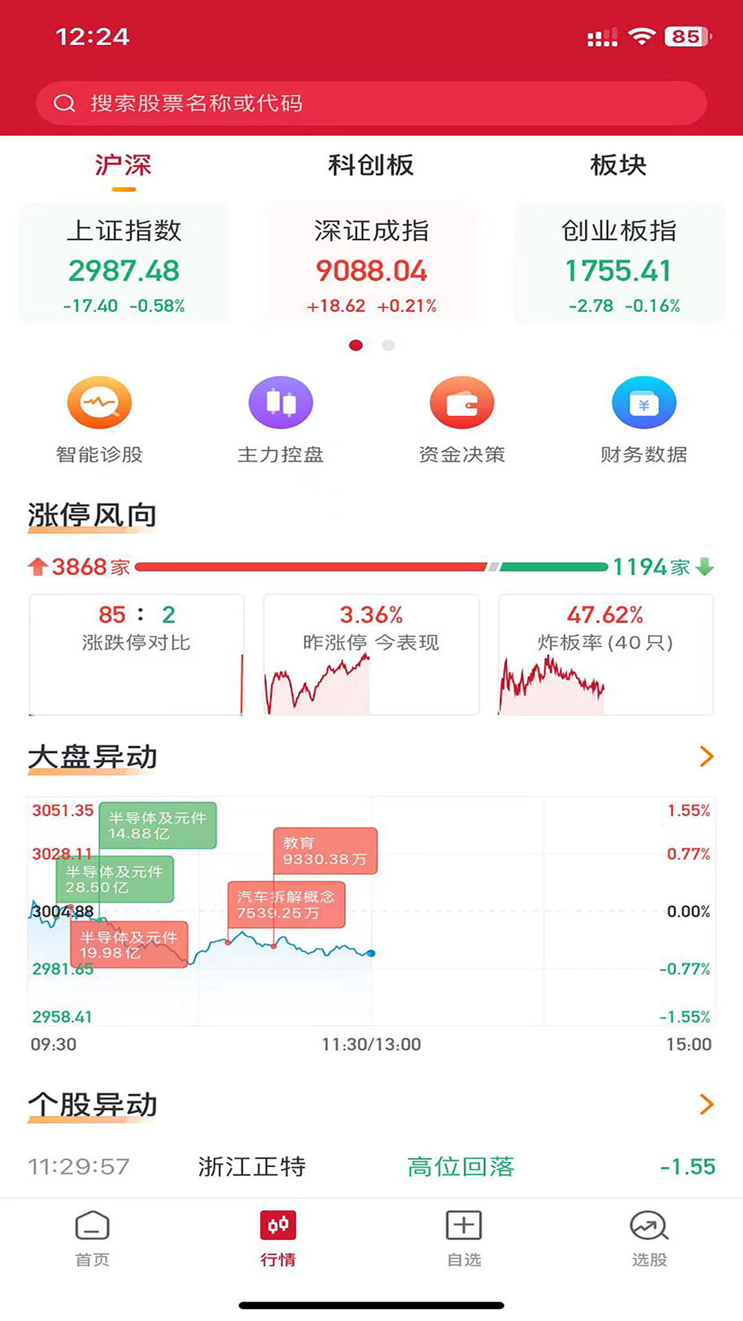 持股帮&middot;蓄财截图0