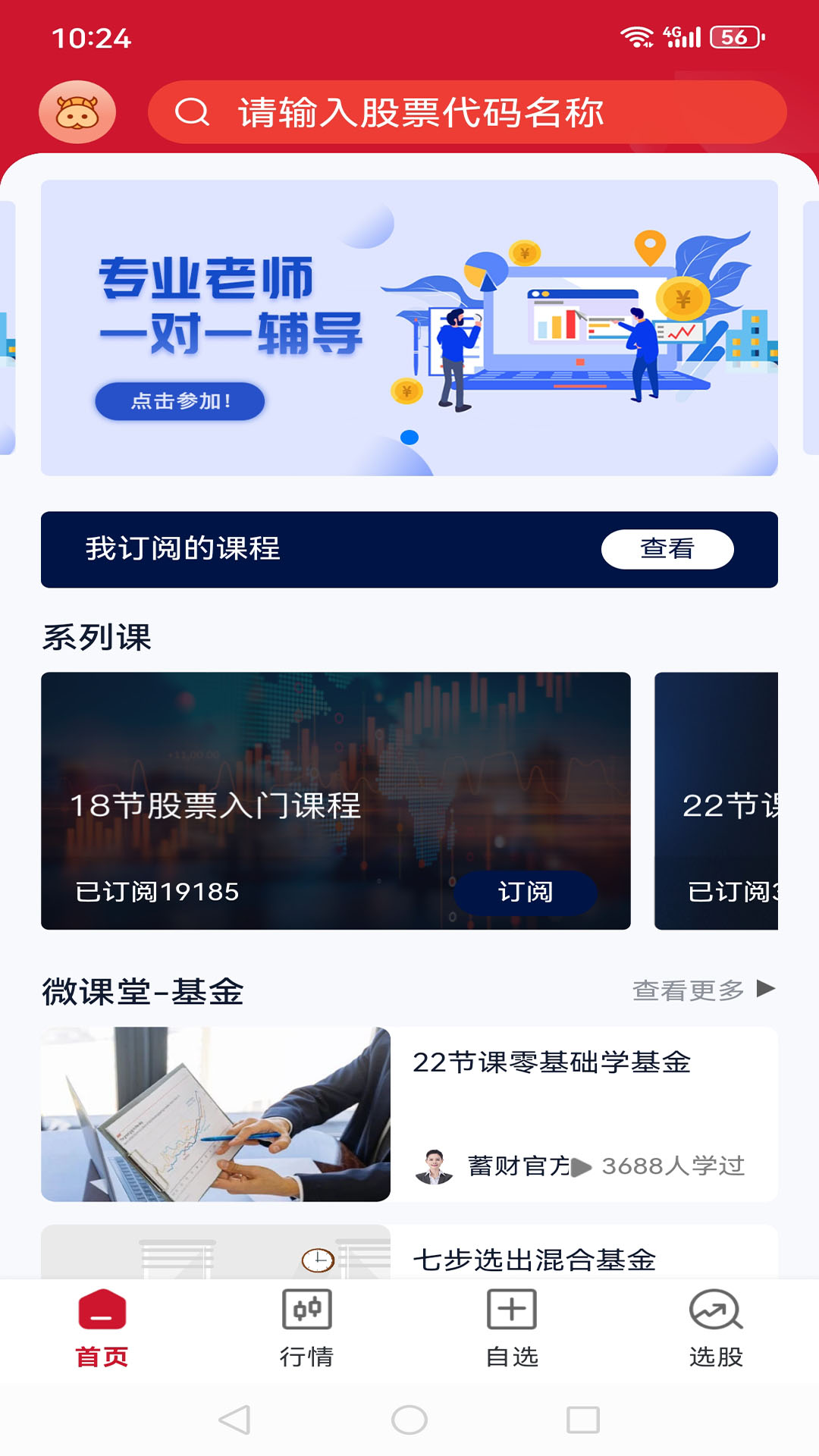 持股帮&middot;蓄财截图1