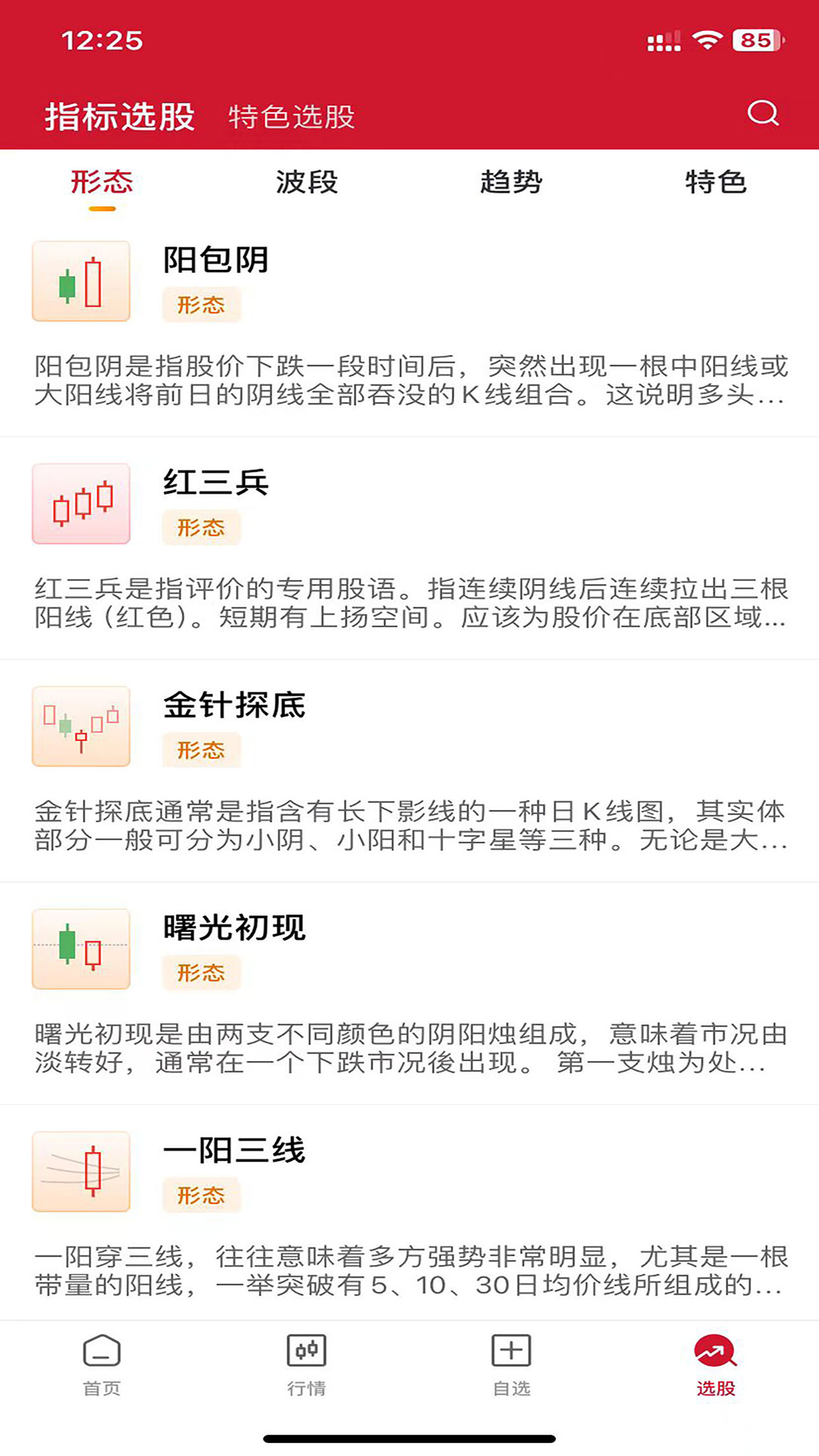 持股帮&middot;蓄财截图2