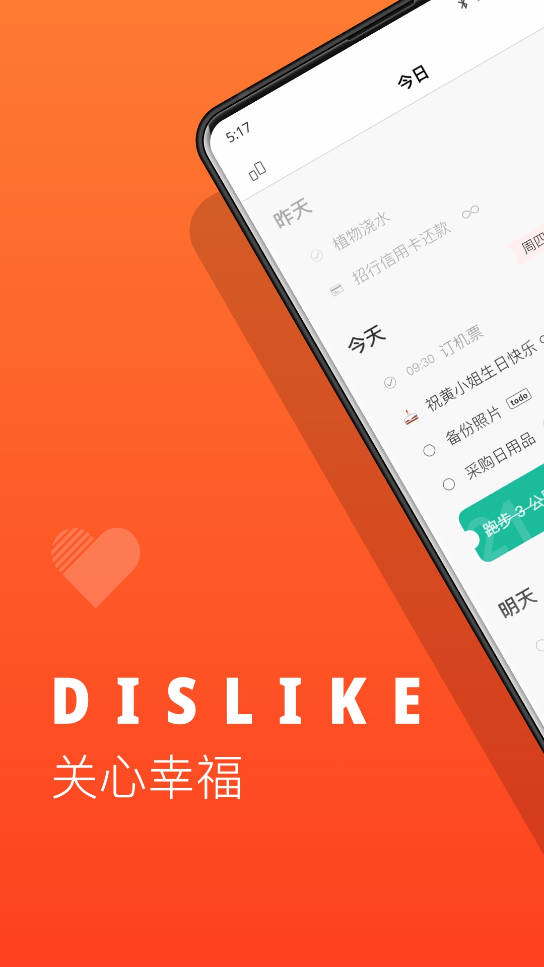 Dislike截图0