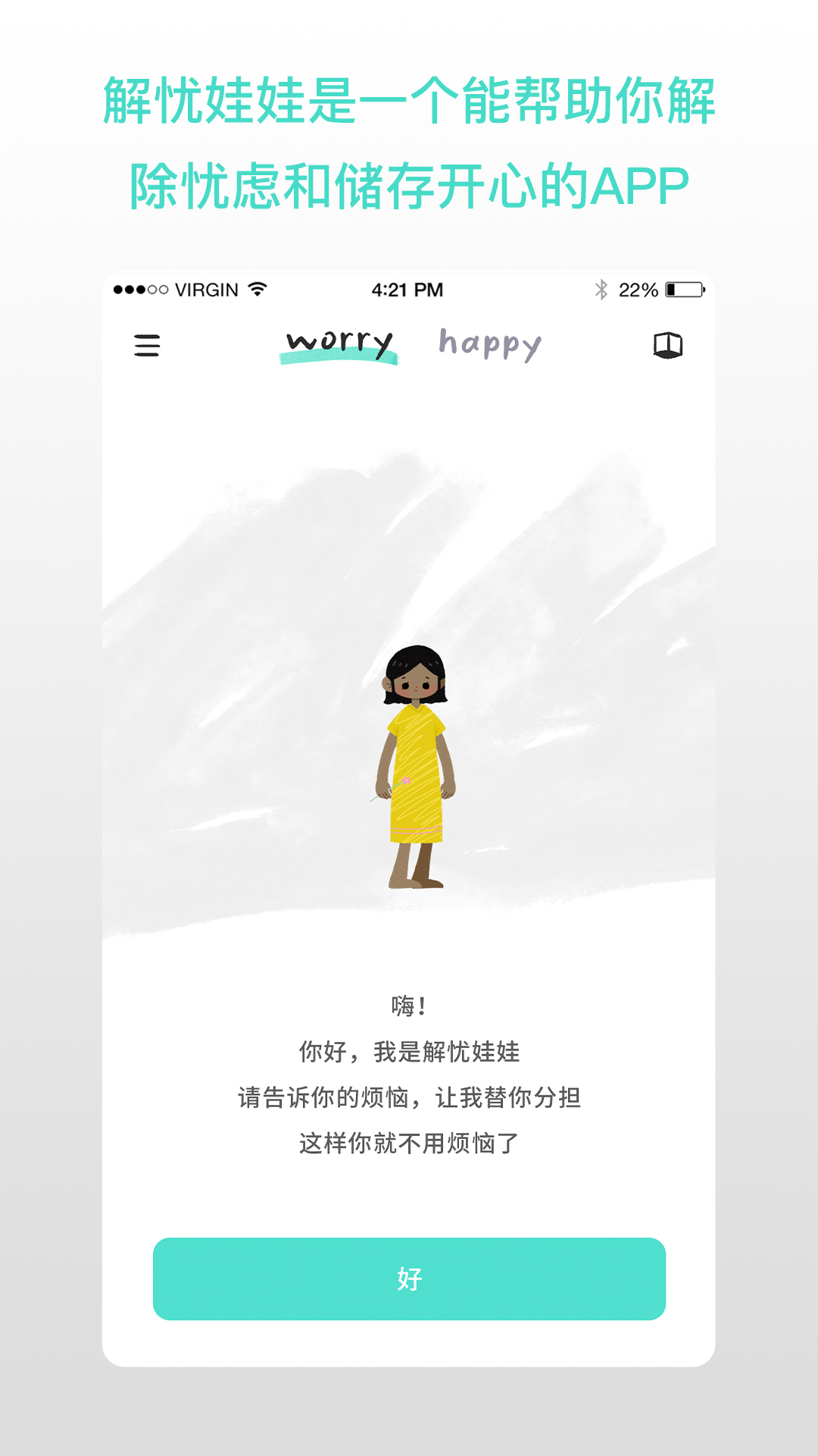 解忧娃娃截图0