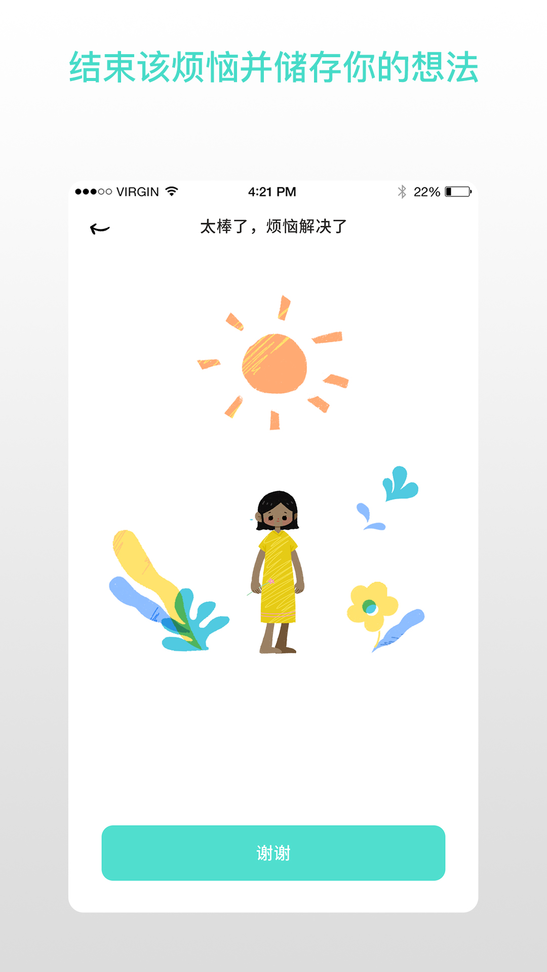 解忧娃娃截图1