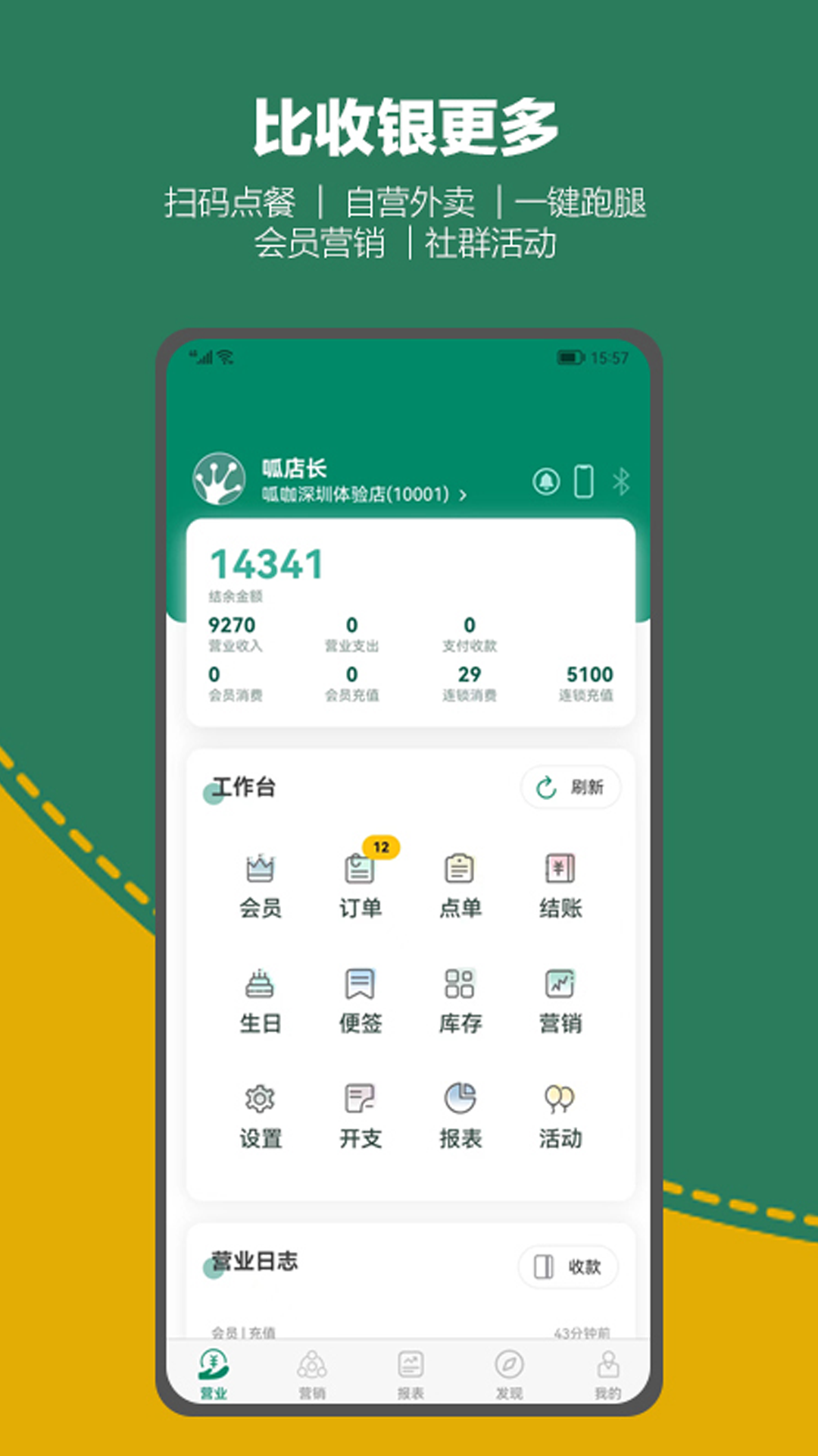 呱咖收银外卖系统截图0