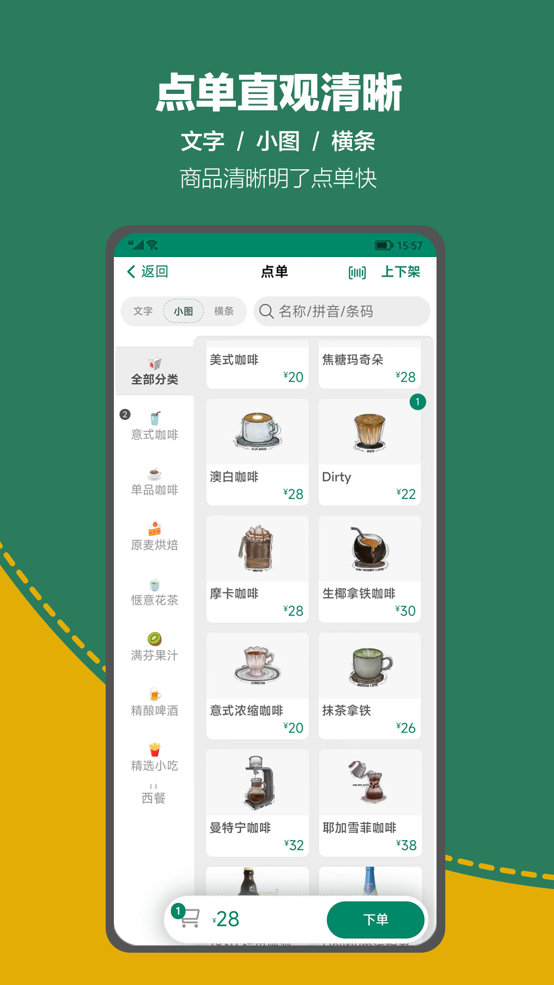 呱咖收银外卖系统截图1