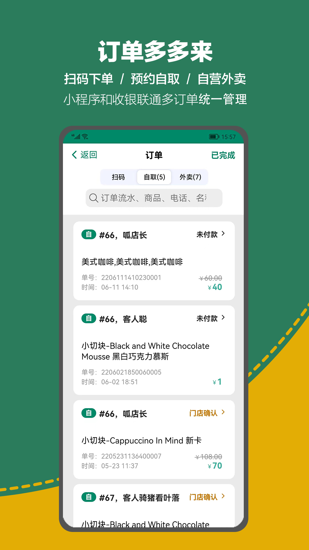 呱咖收银外卖系统截图2