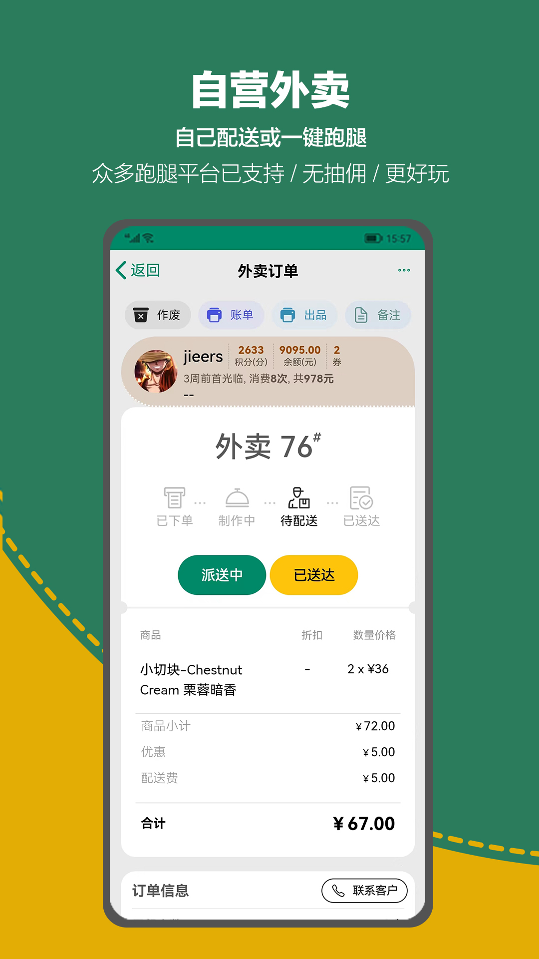 呱咖收银外卖系统截图3