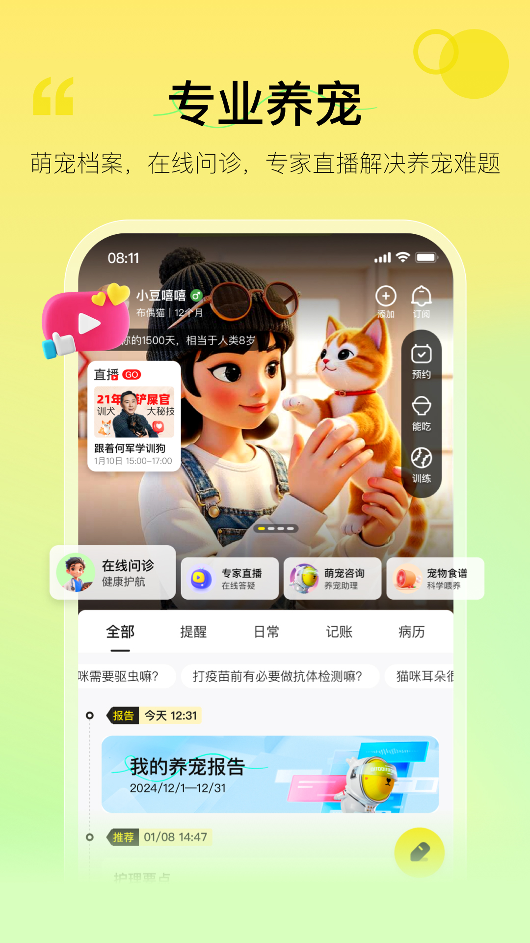 宠胖胖2