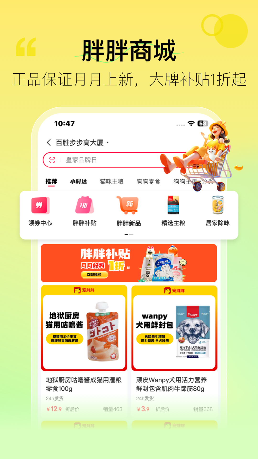 宠胖胖3