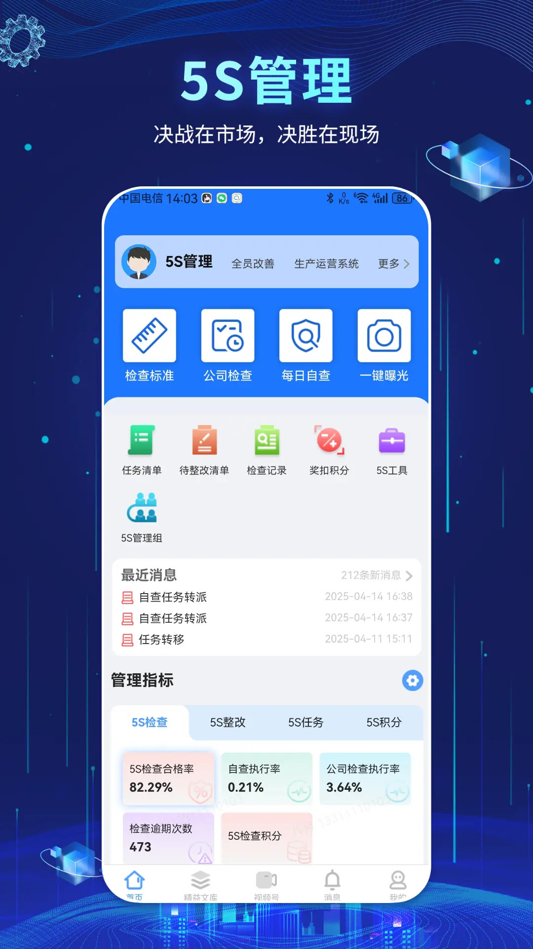 精益管理截图0