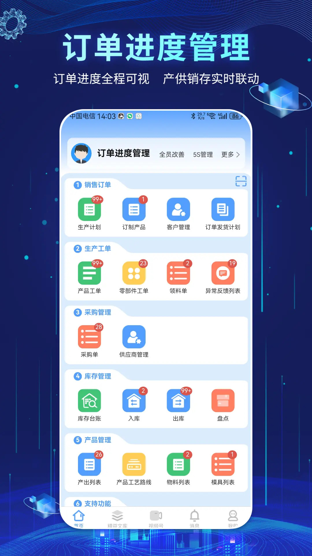 精益管理截图2