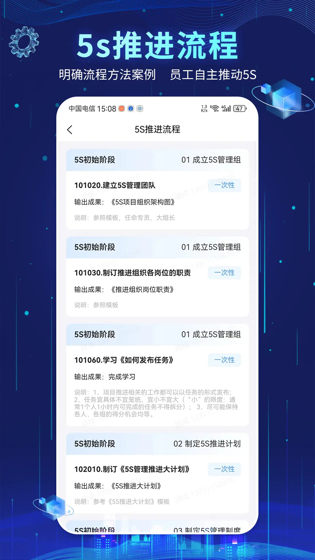 精益管理截图3
