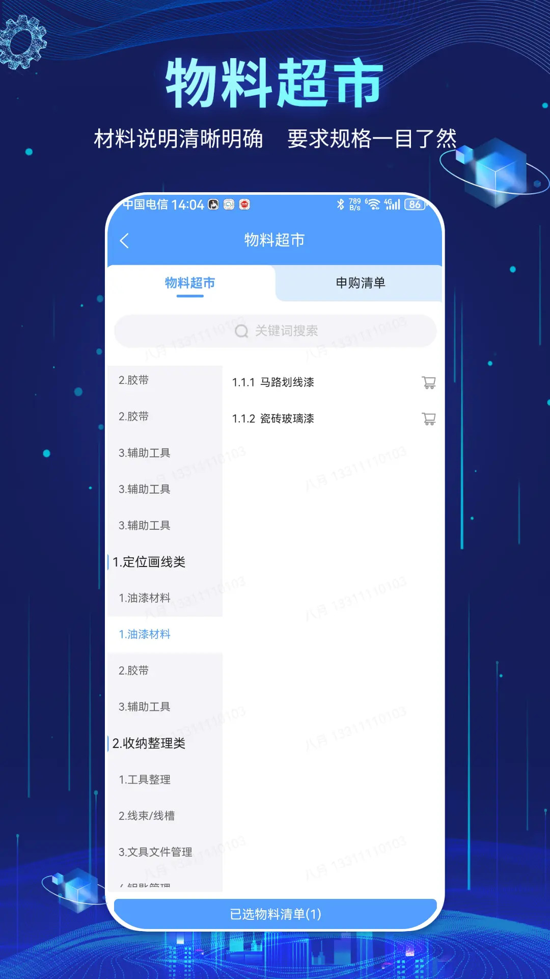 精益管理截图4