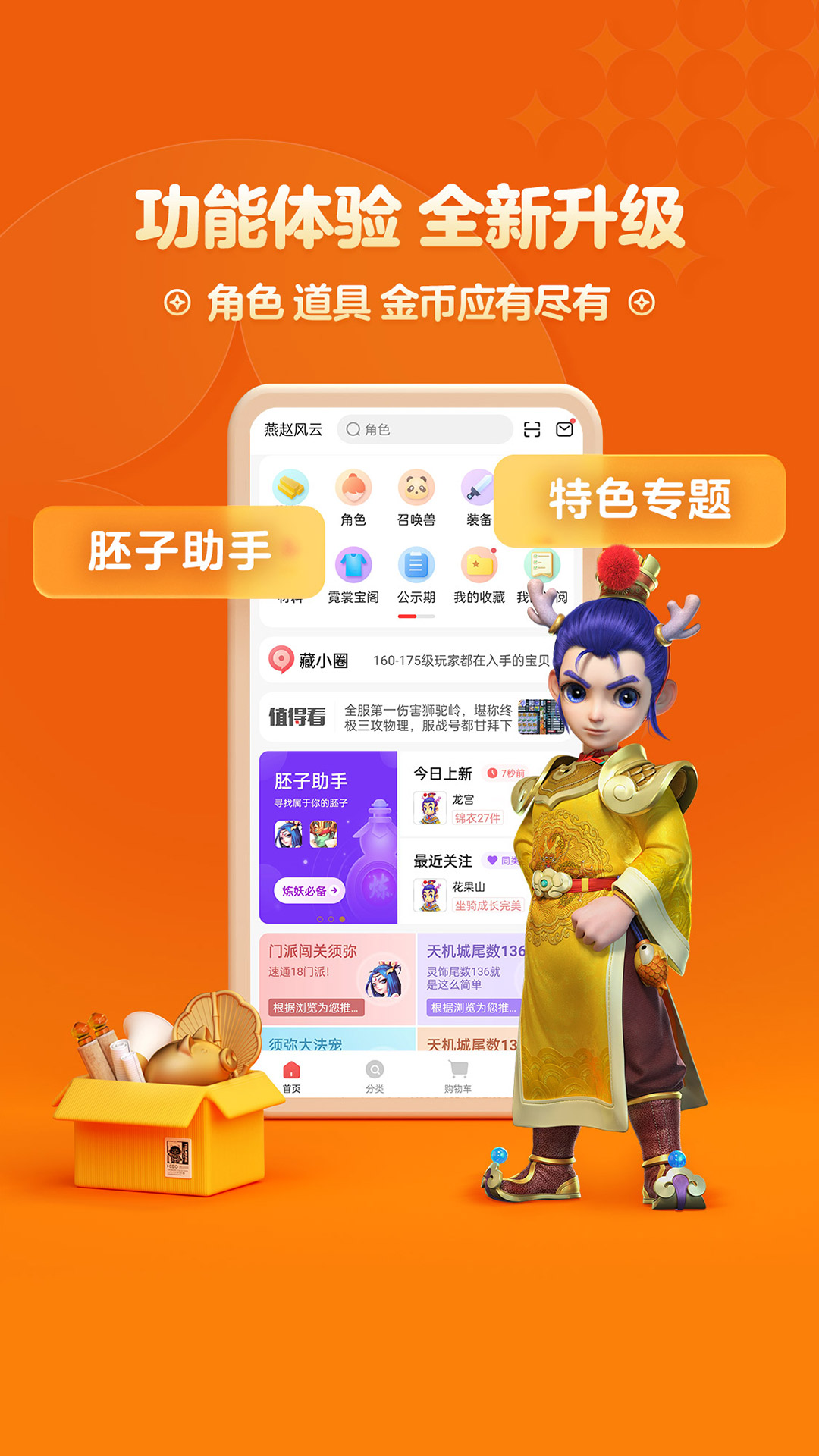 梦幻藏宝阁截图0