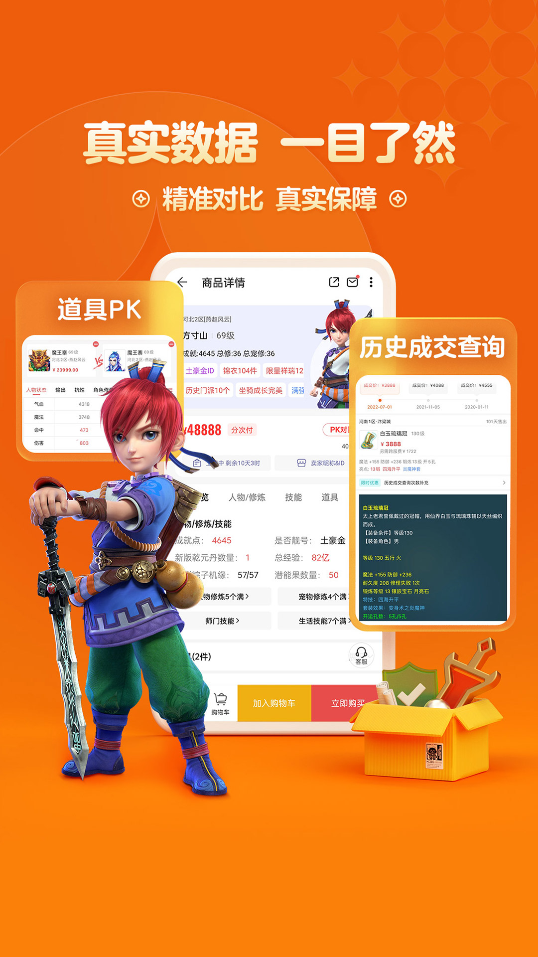 梦幻藏宝阁截图2