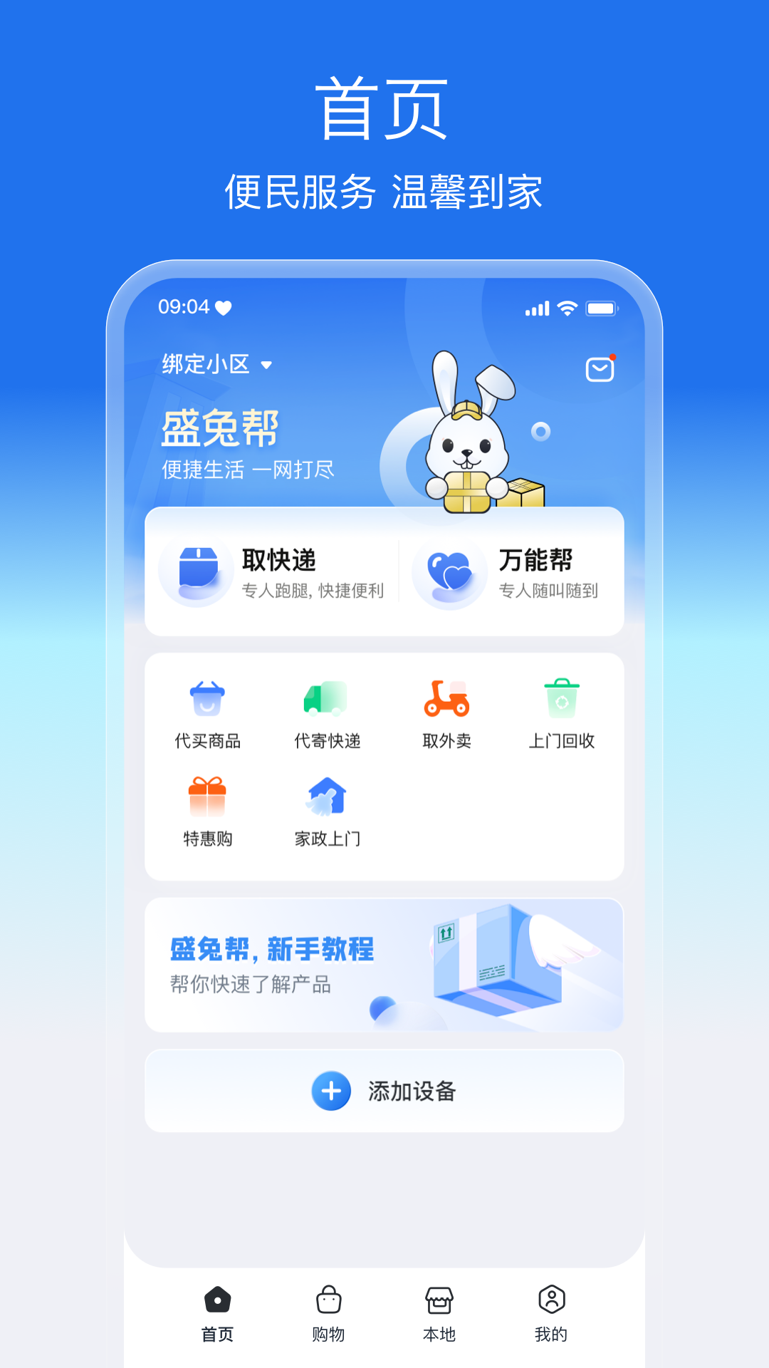 盛兔帮截图0